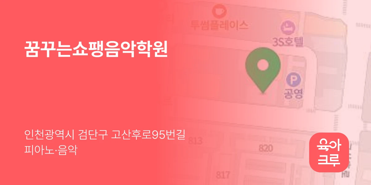 꿈꾸는쇼팽음악학원