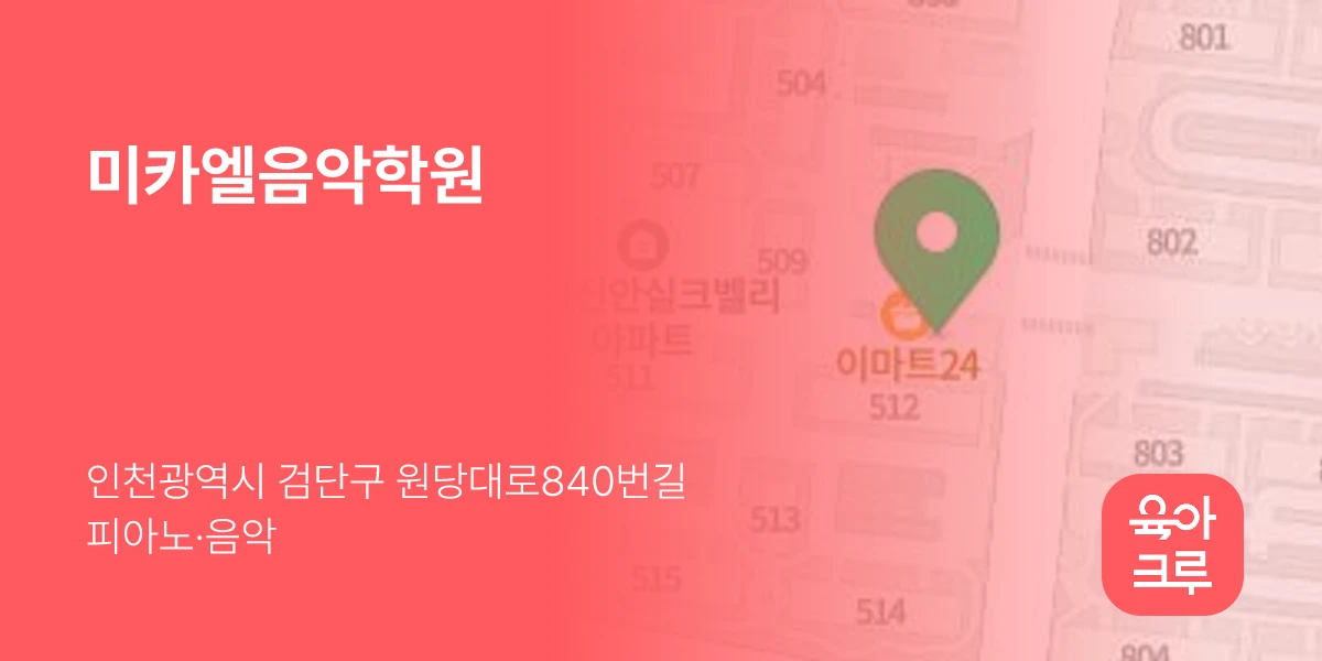 미카엘음악학원