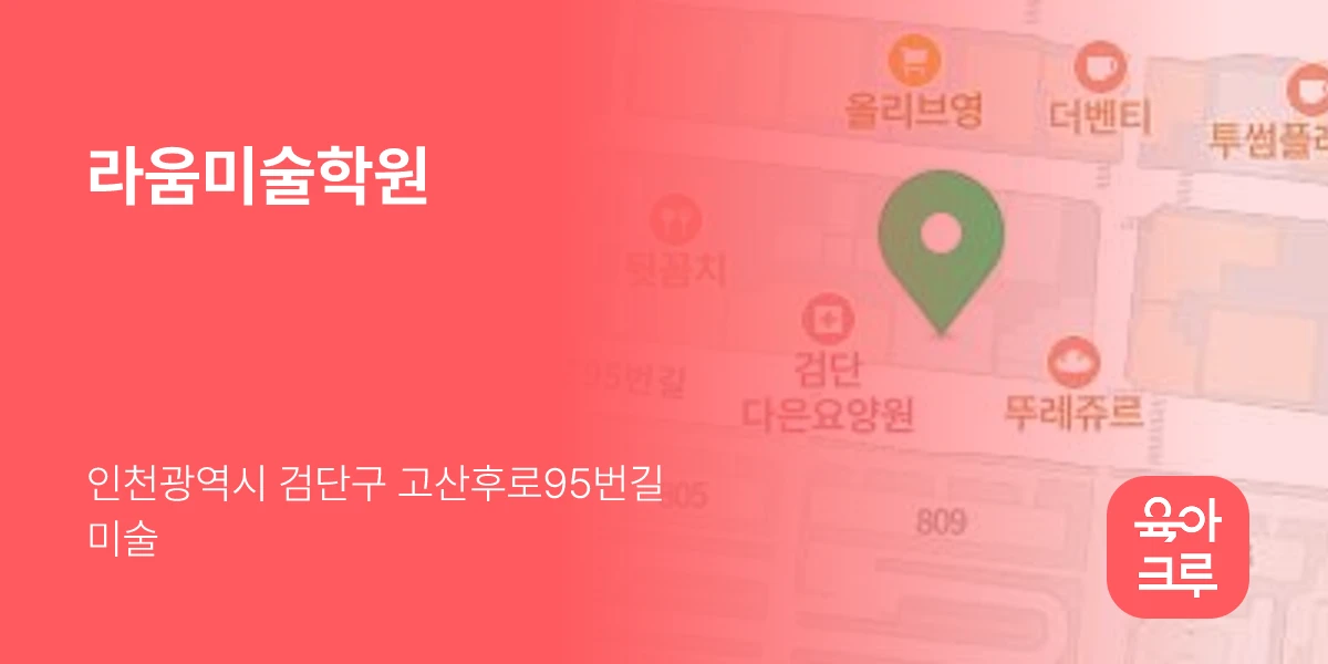 라움미술학원