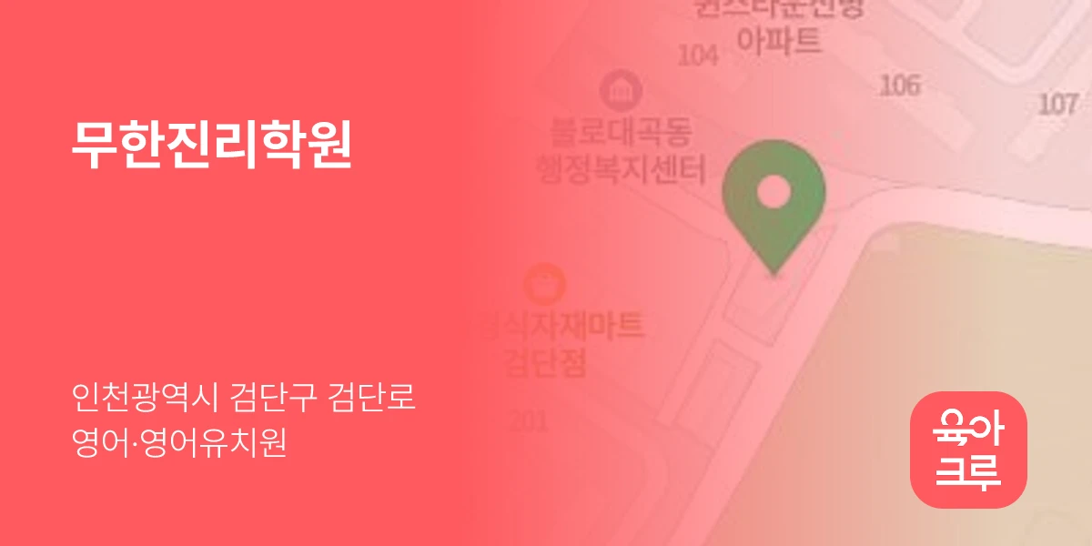 무한진리학원