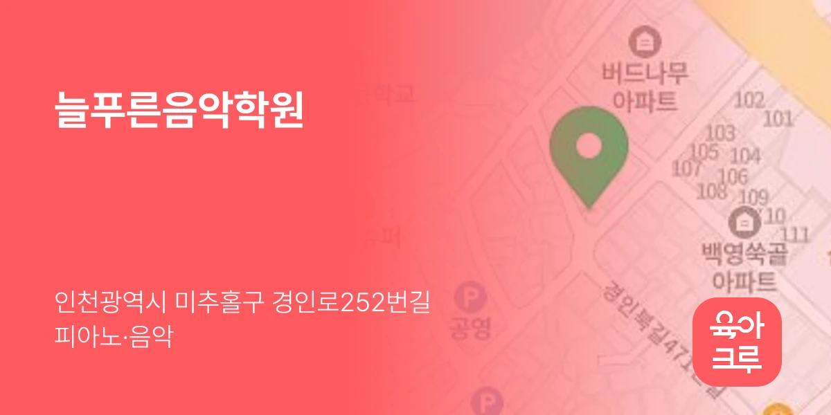 늘푸른음악학원