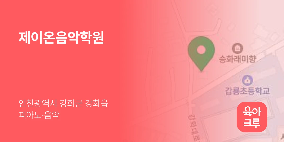 제이온음악학원