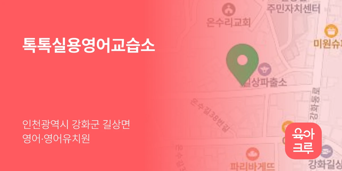 톡톡실용영어교습소