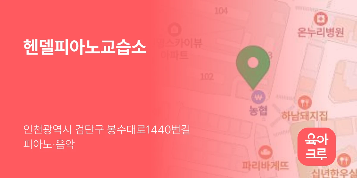 헨델피아노교습소