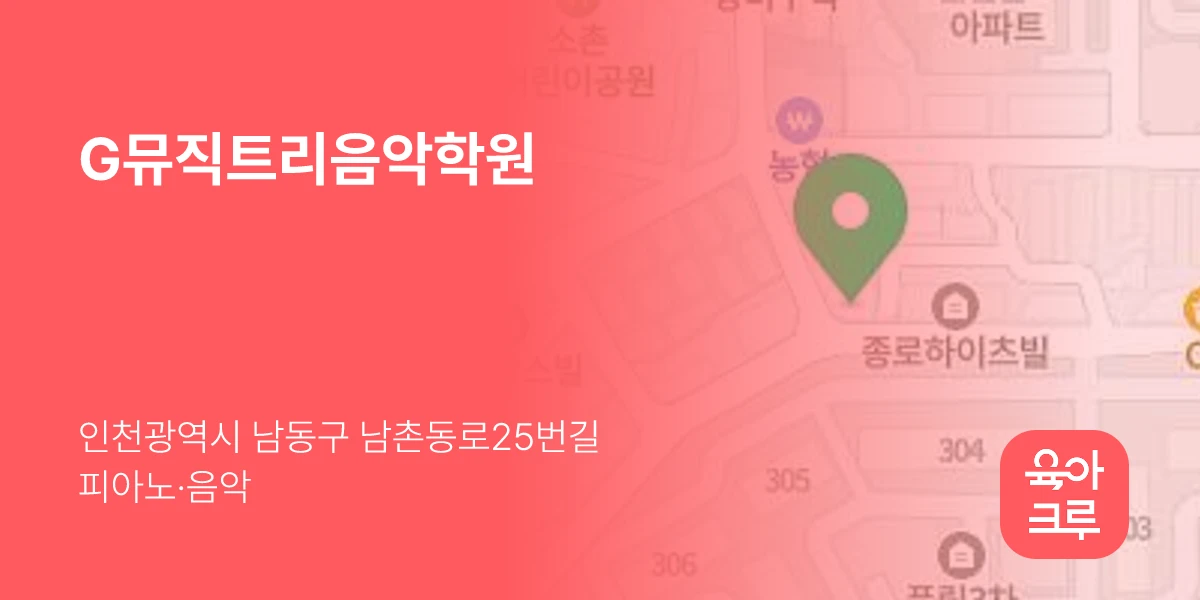 G뮤직트리음악학원