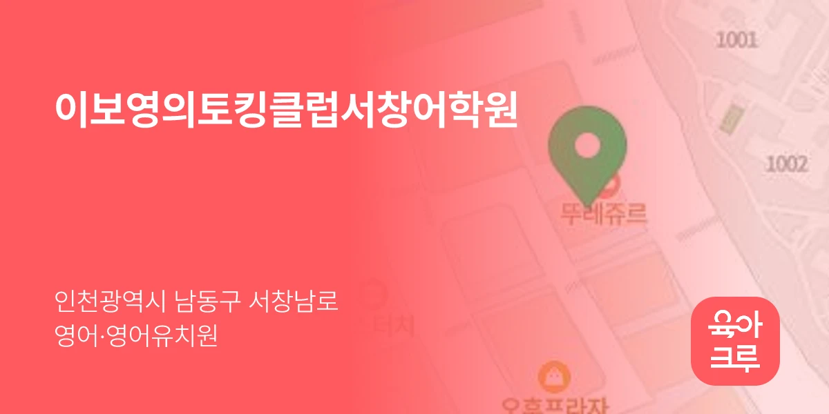 이보영의토킹클럽서창어학원