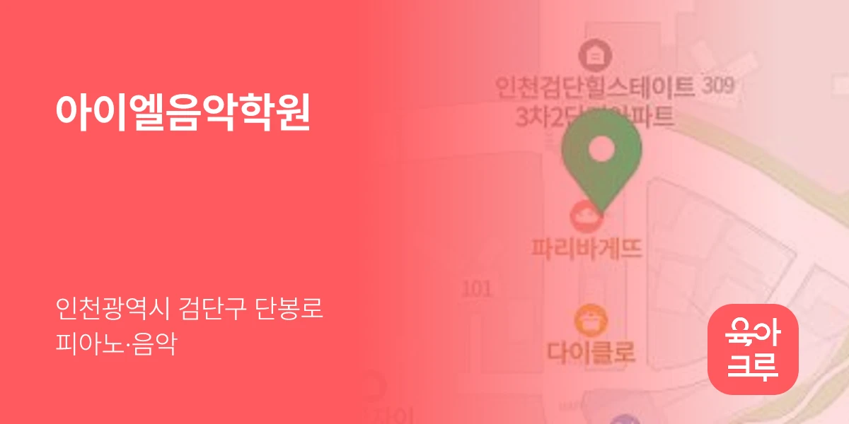 아이엘음악학원