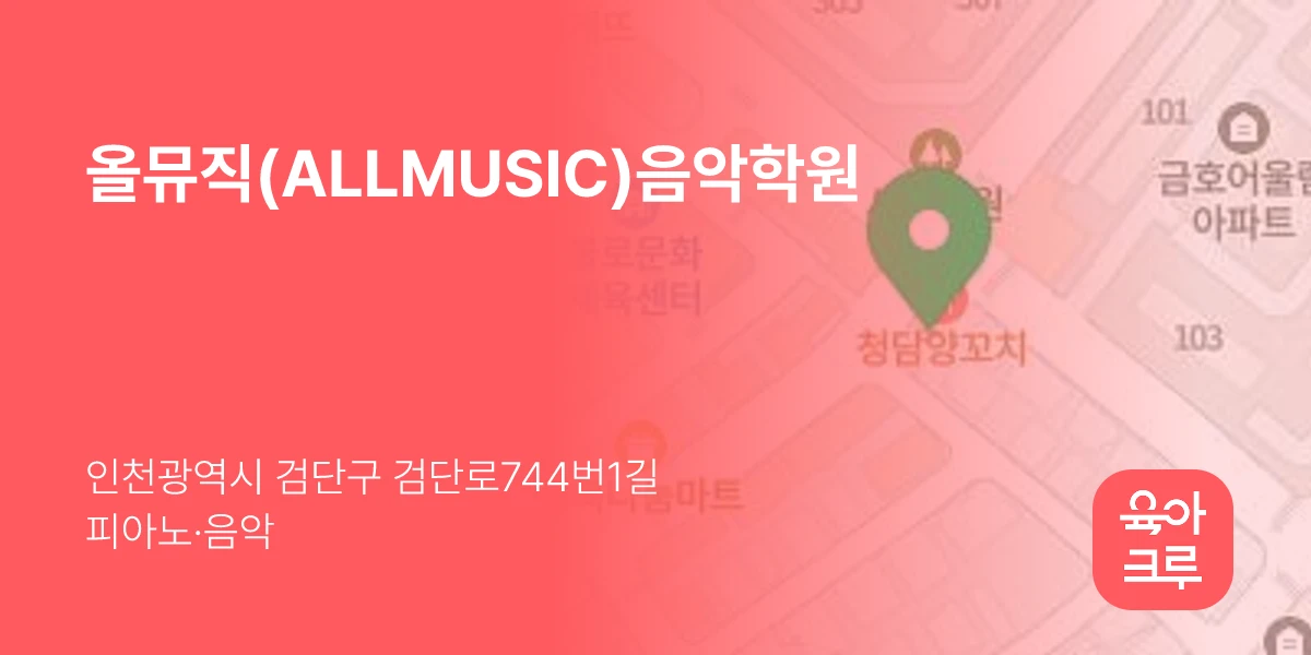 올뮤직(ALLMUSIC)음악학원