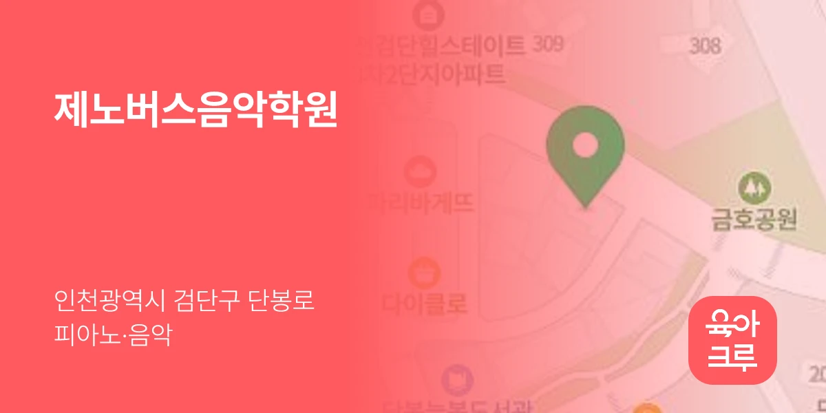제노버스음악학원