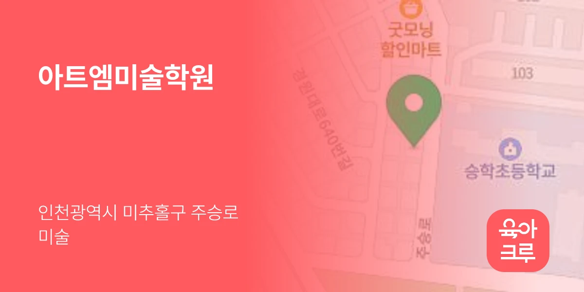 아트엠미술학원