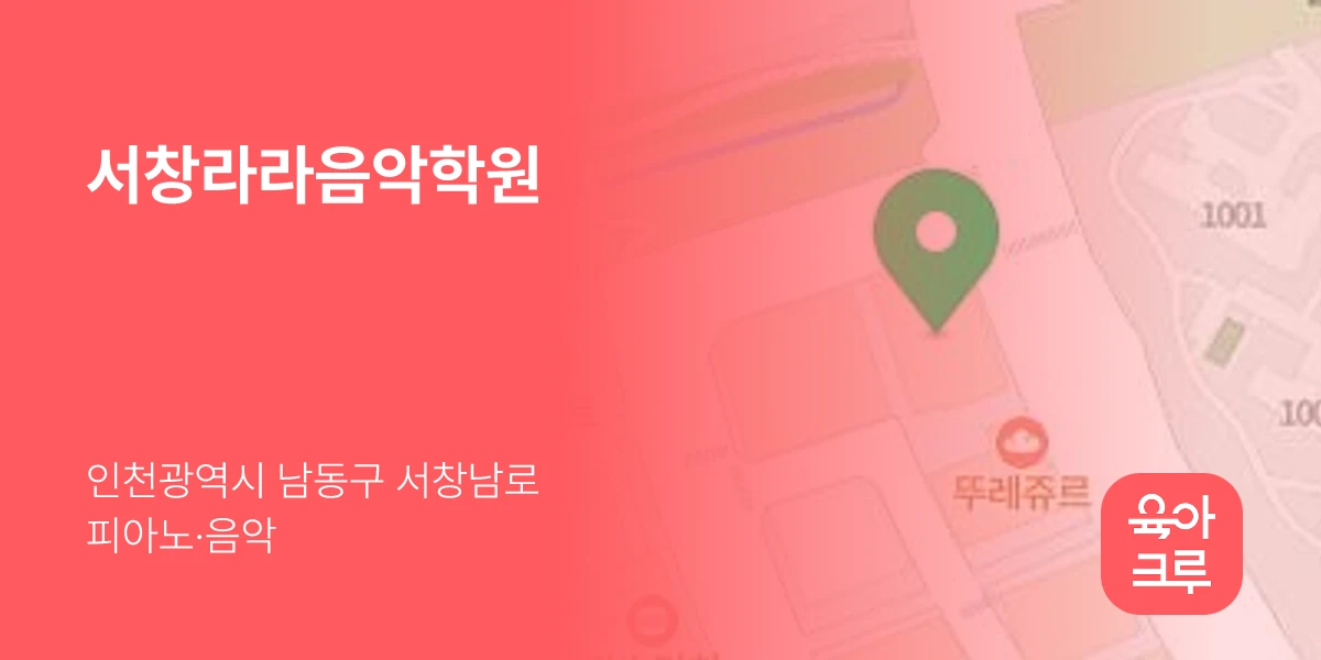 서창라라음악학원