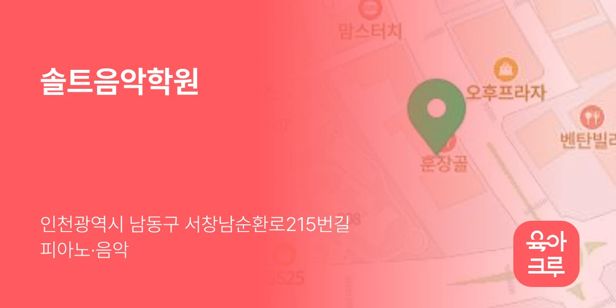 솔트음악학원