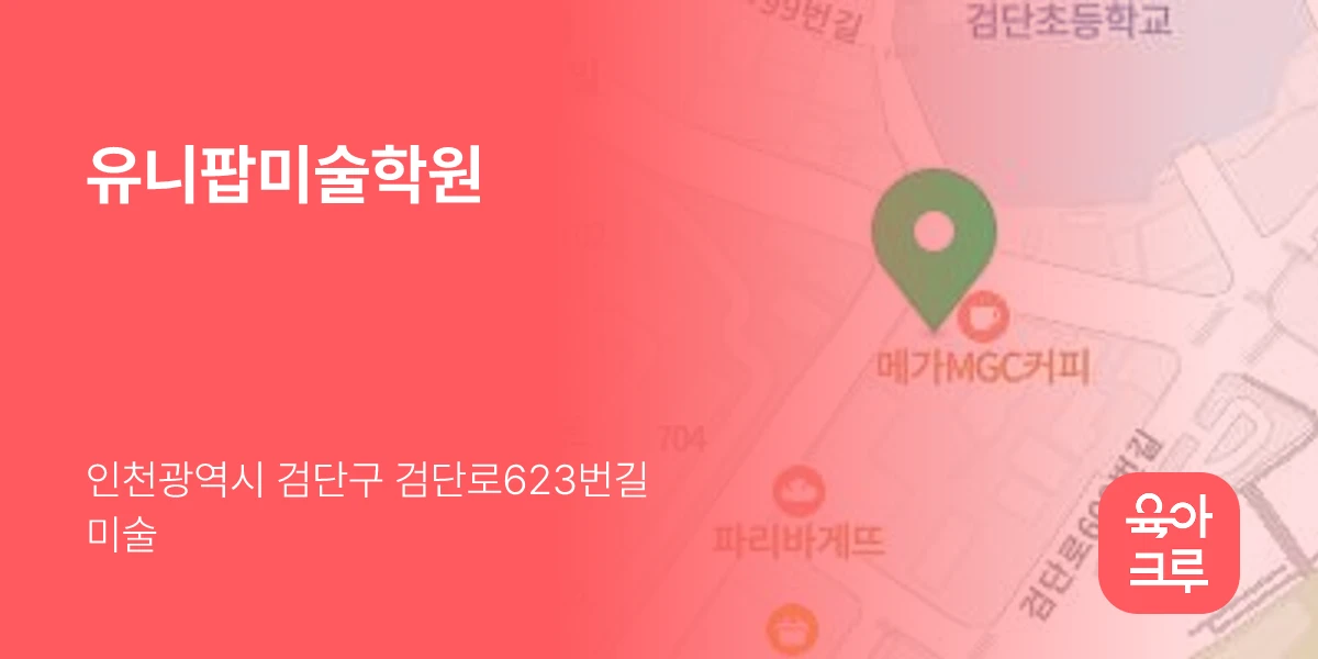 유니팝미술학원