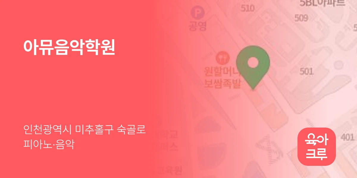아뮤음악학원