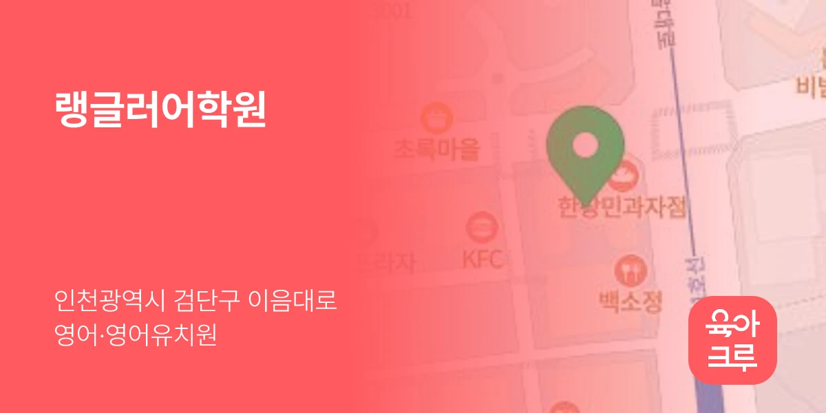 랭글러어학원