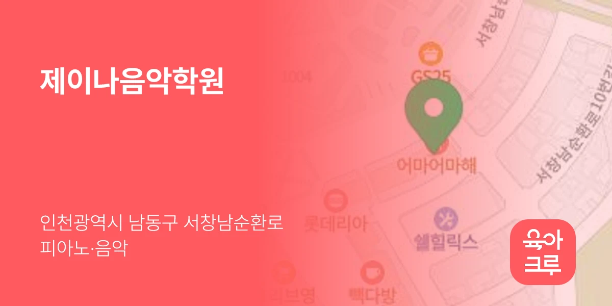 제이나음악학원