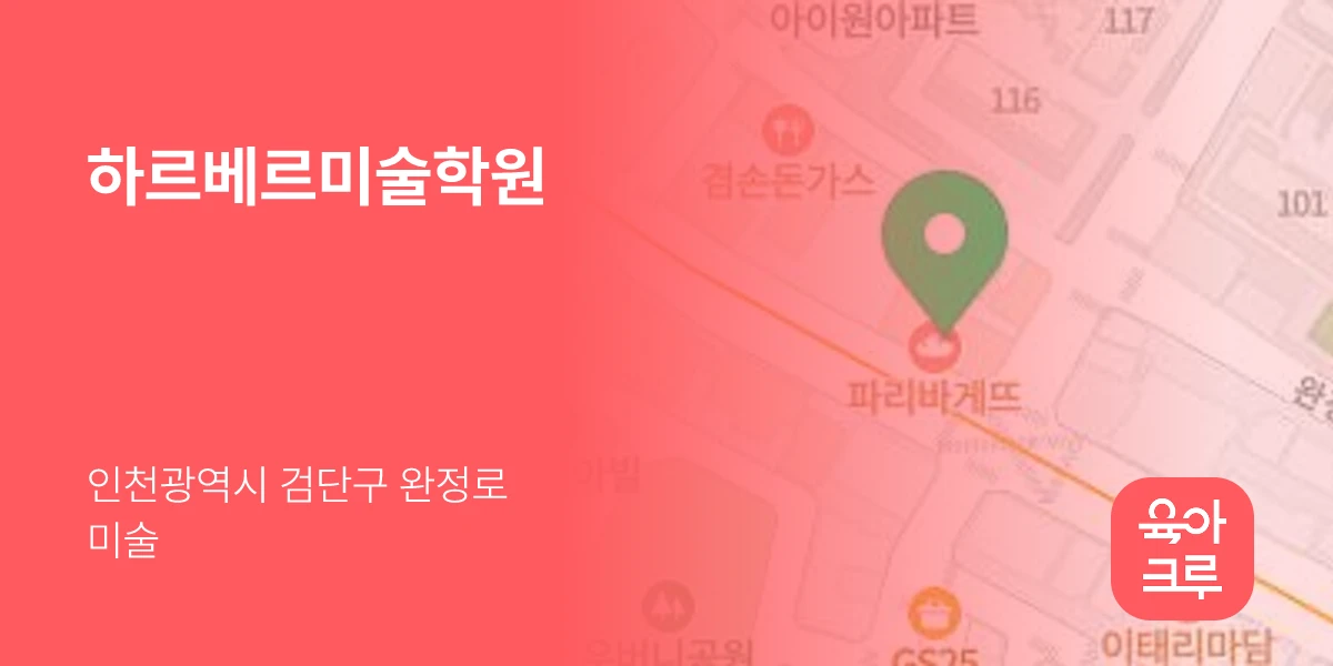하르베르미술학원