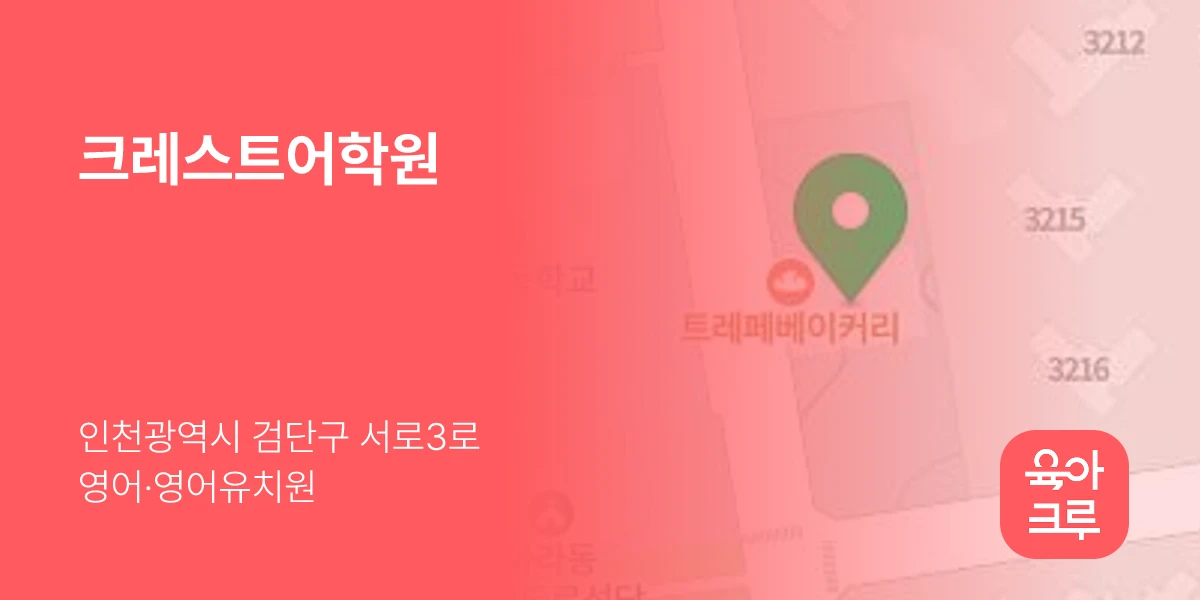크레스트어학원