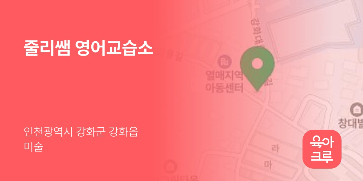 줄리쌤 영어교습소
