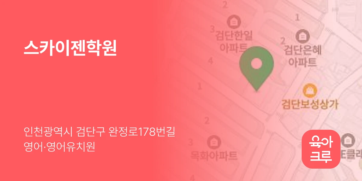 스카이젠학원