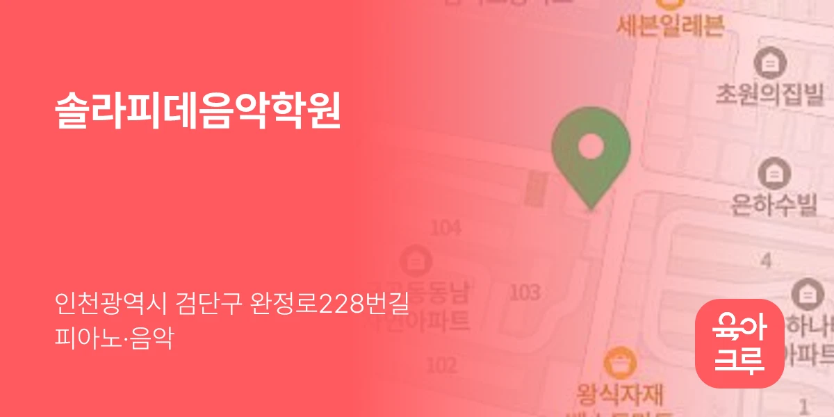솔라피데음악학원