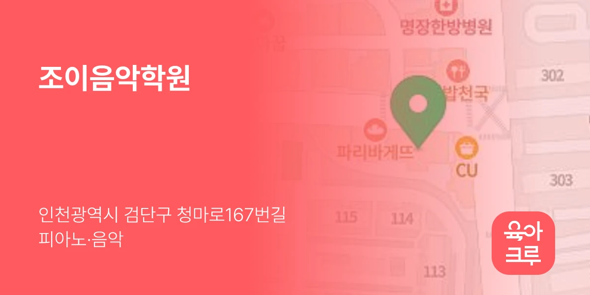 조이음악학원