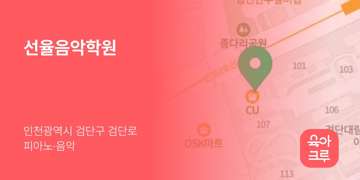 선율음악학원
