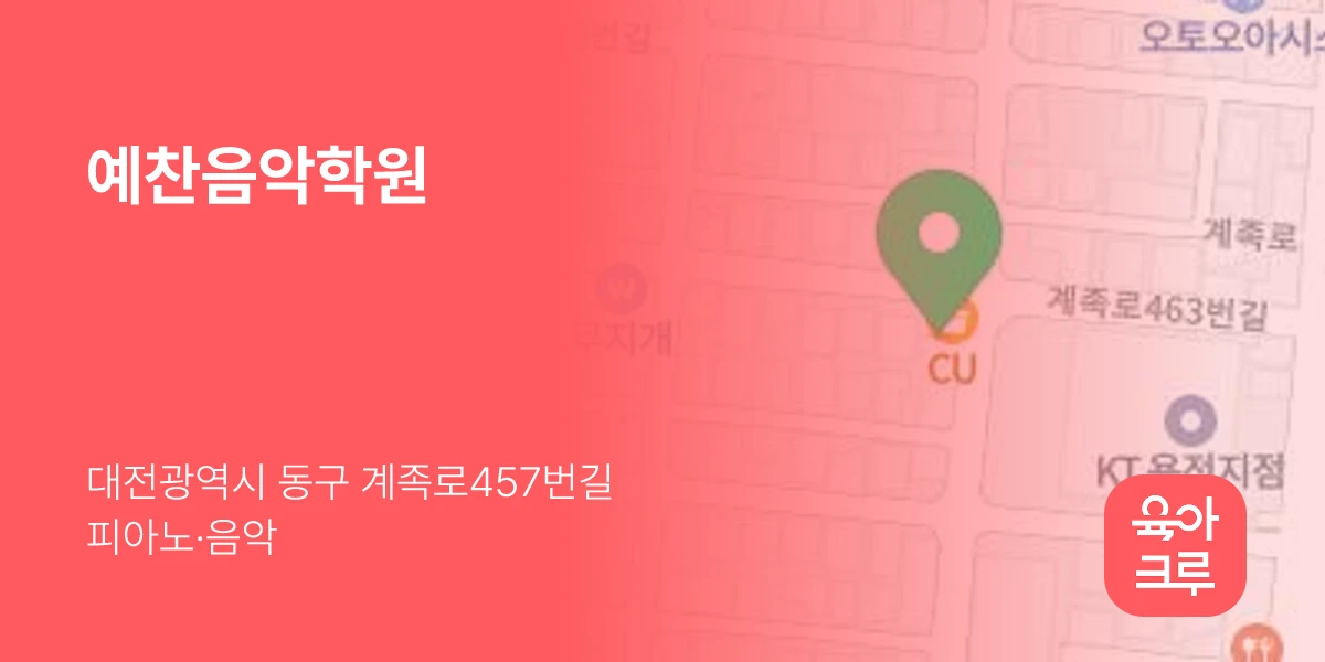 예찬음악학원