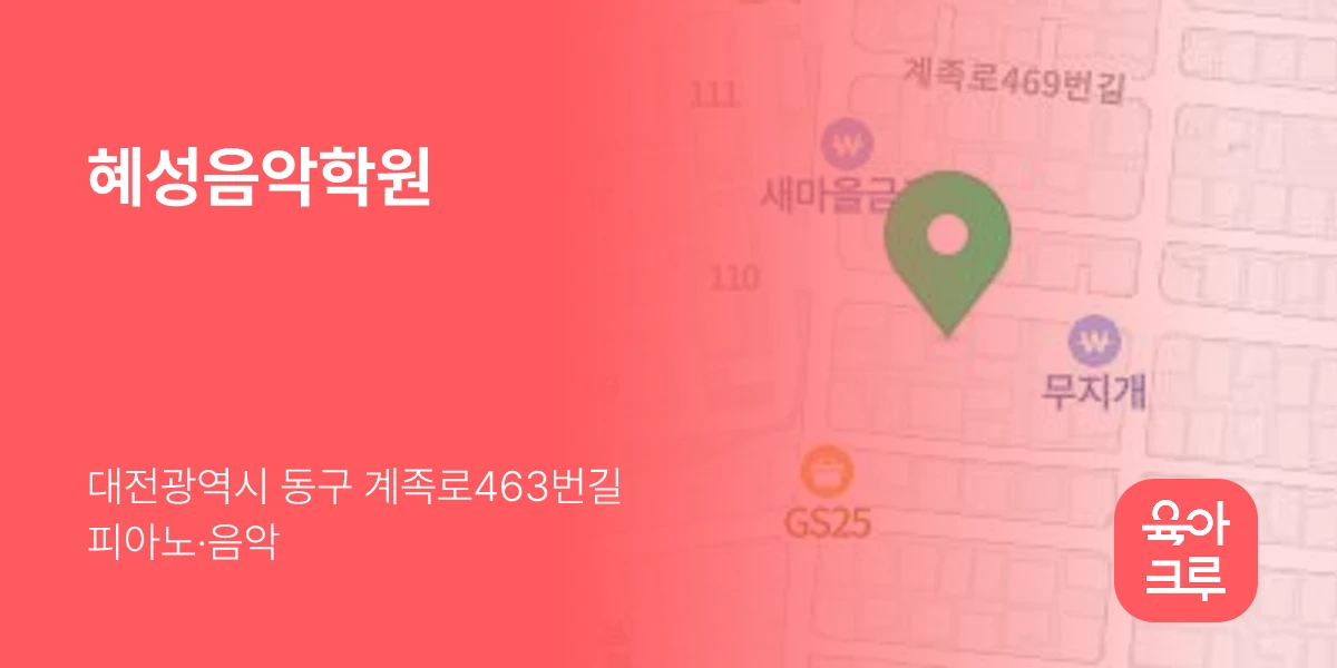 혜성음악학원
