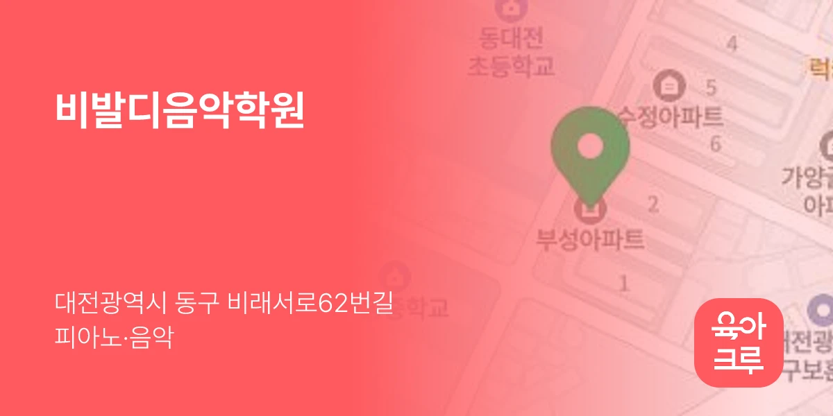 비발디음악학원