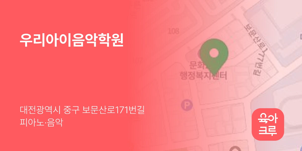 우리아이음악학원