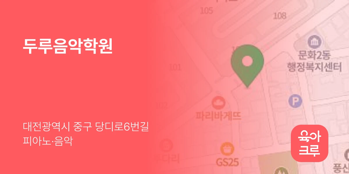 두루음악학원