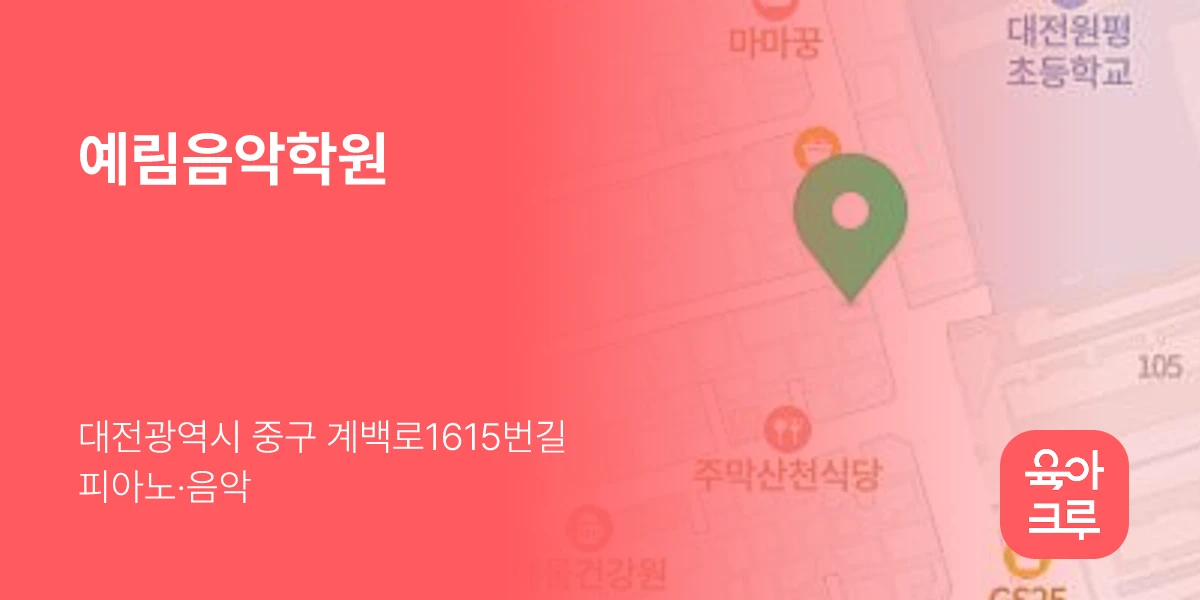 예림음악학원
