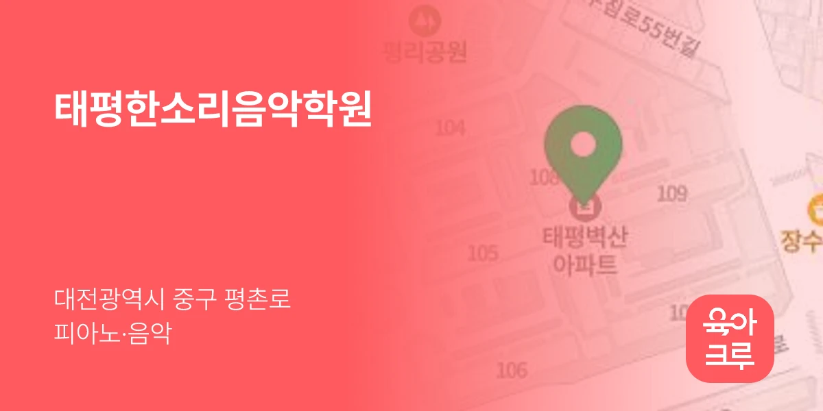 태평한소리음악학원