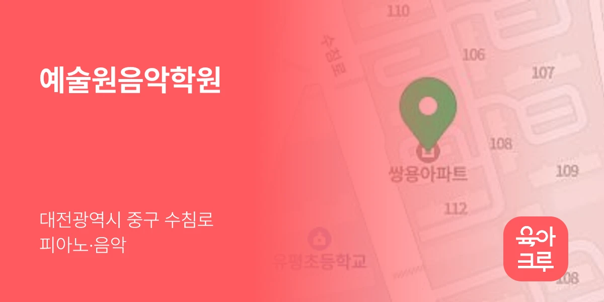 예술원음악학원
