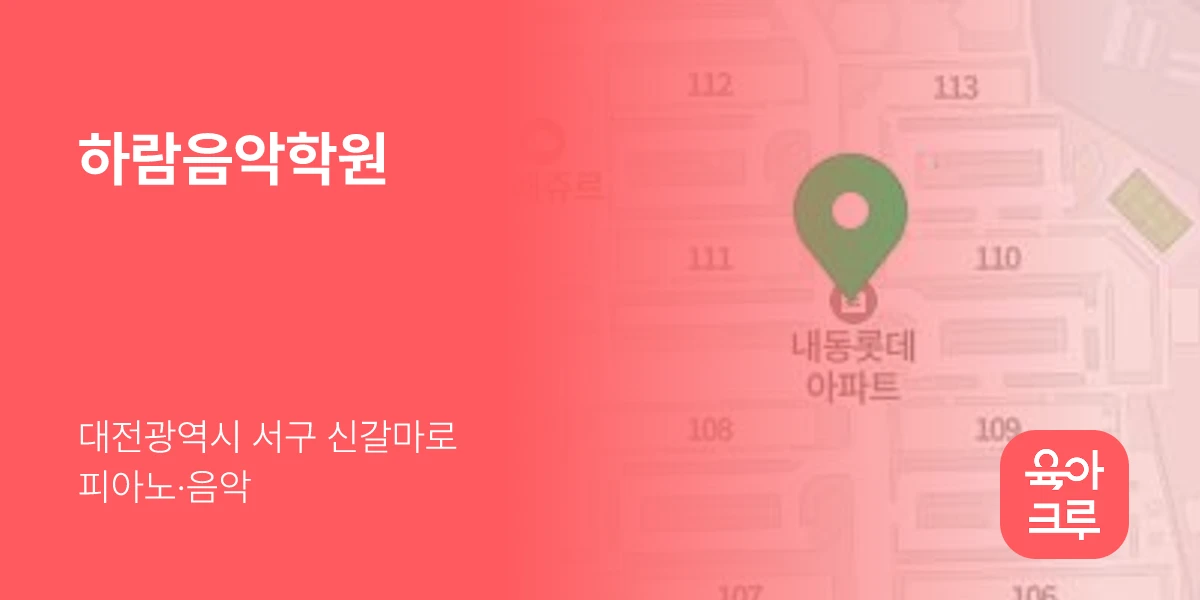 하람음악학원