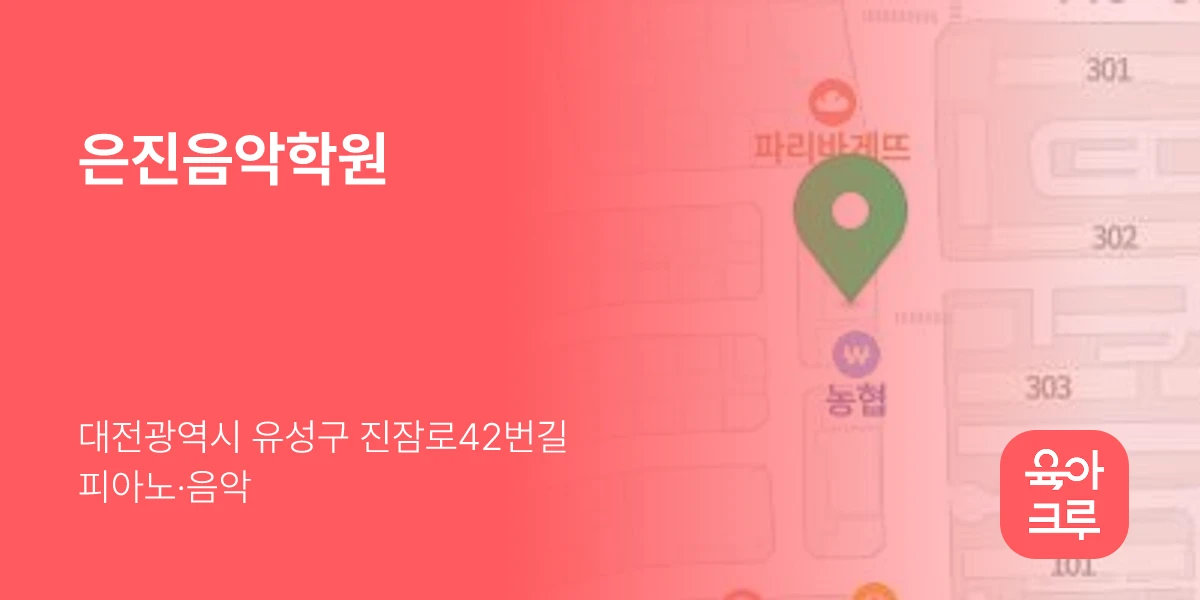 은진음악학원