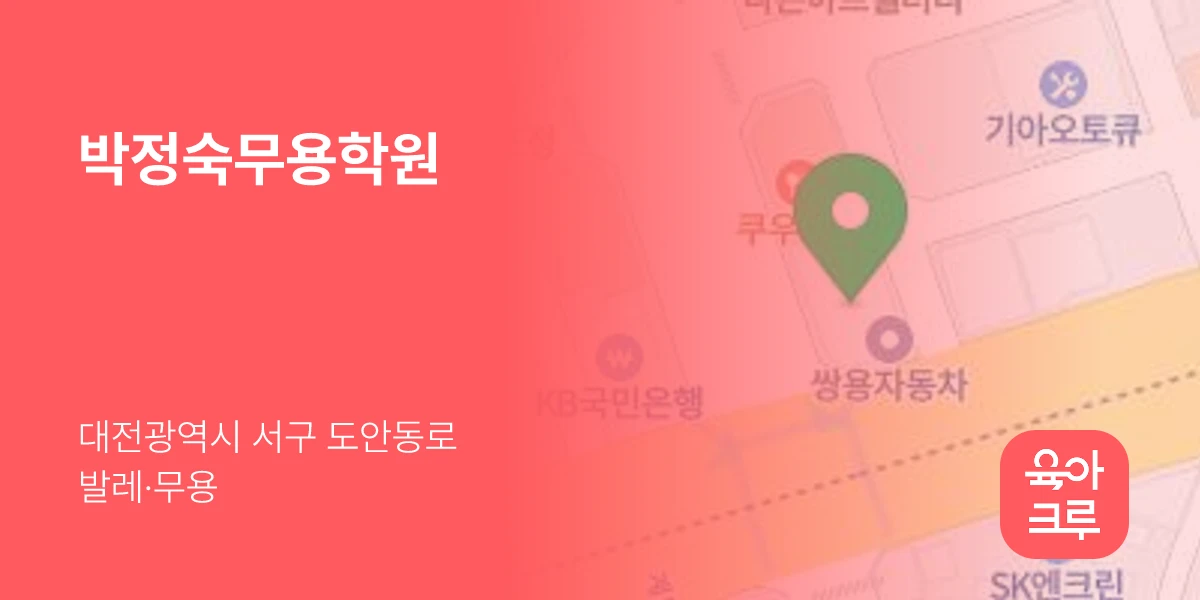 박정숙무용학원