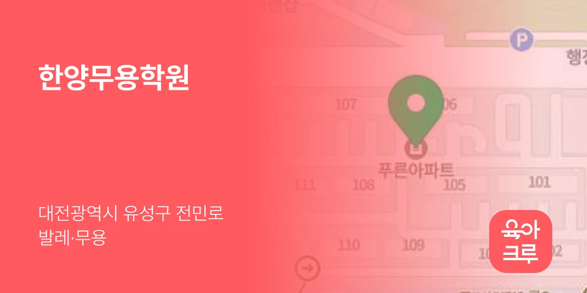 한양무용학원