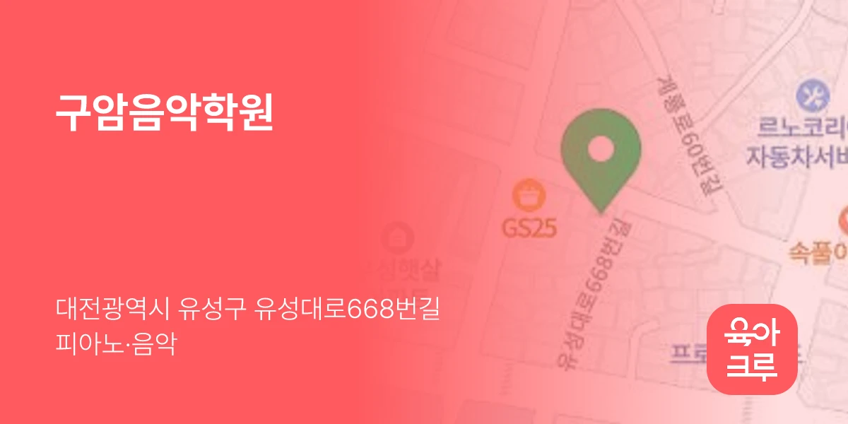 구암음악학원