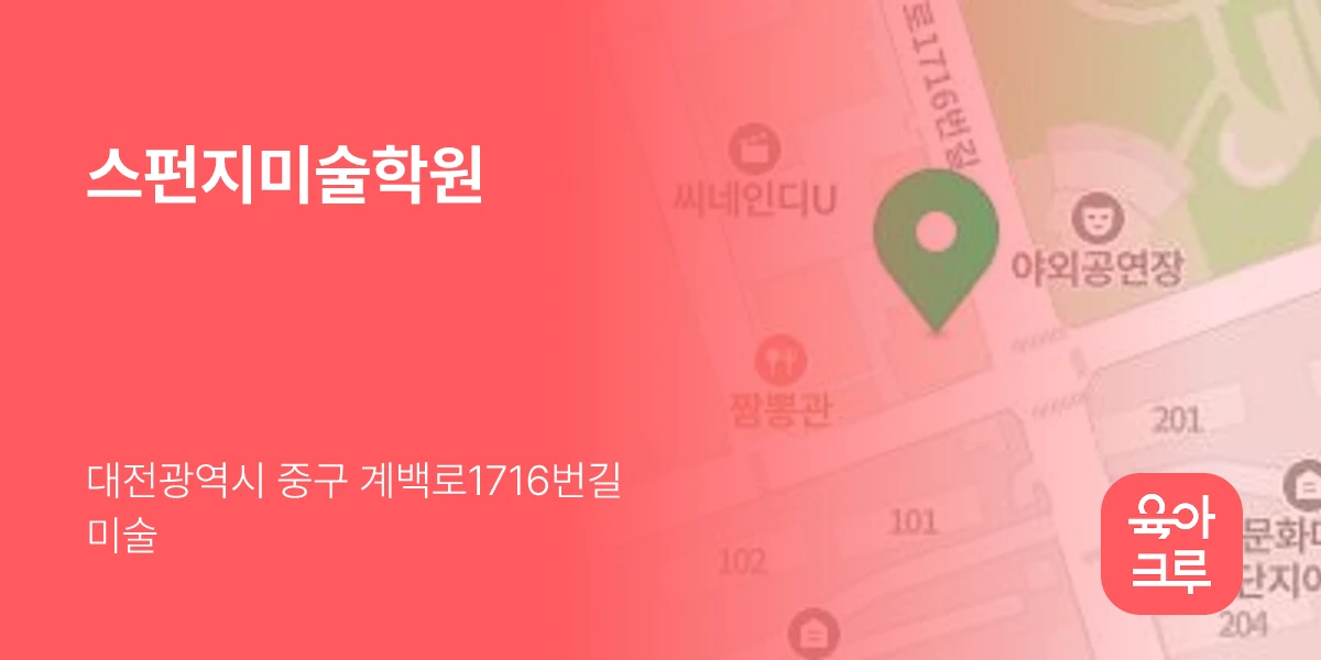 스펀지미술학원