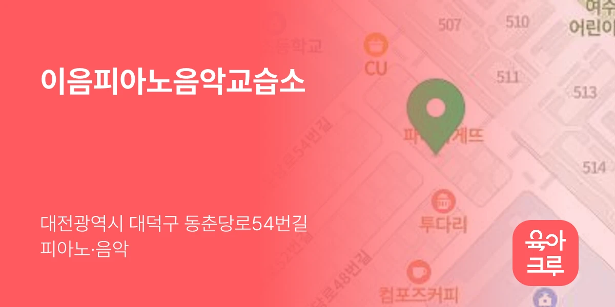 이음피아노음악교습소