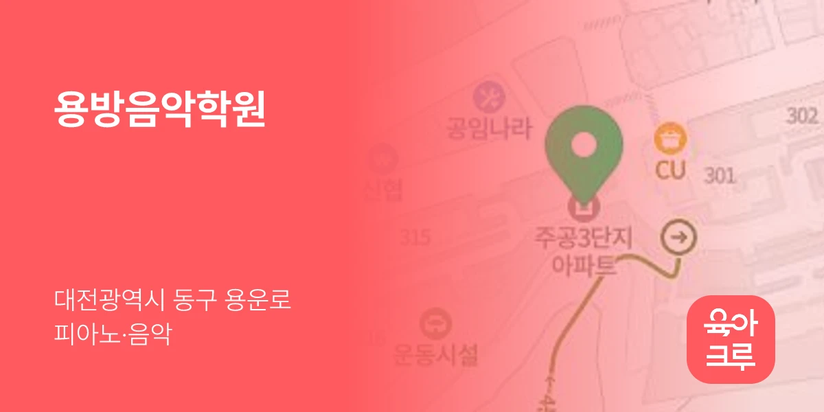 용방음악학원