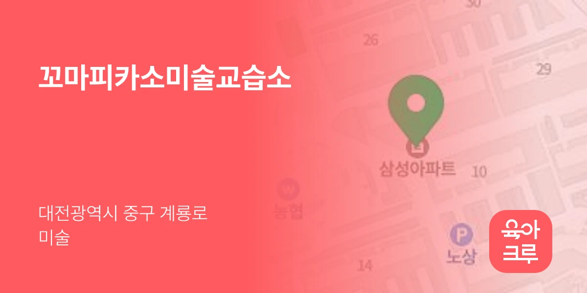 꼬마피카소미술교습소