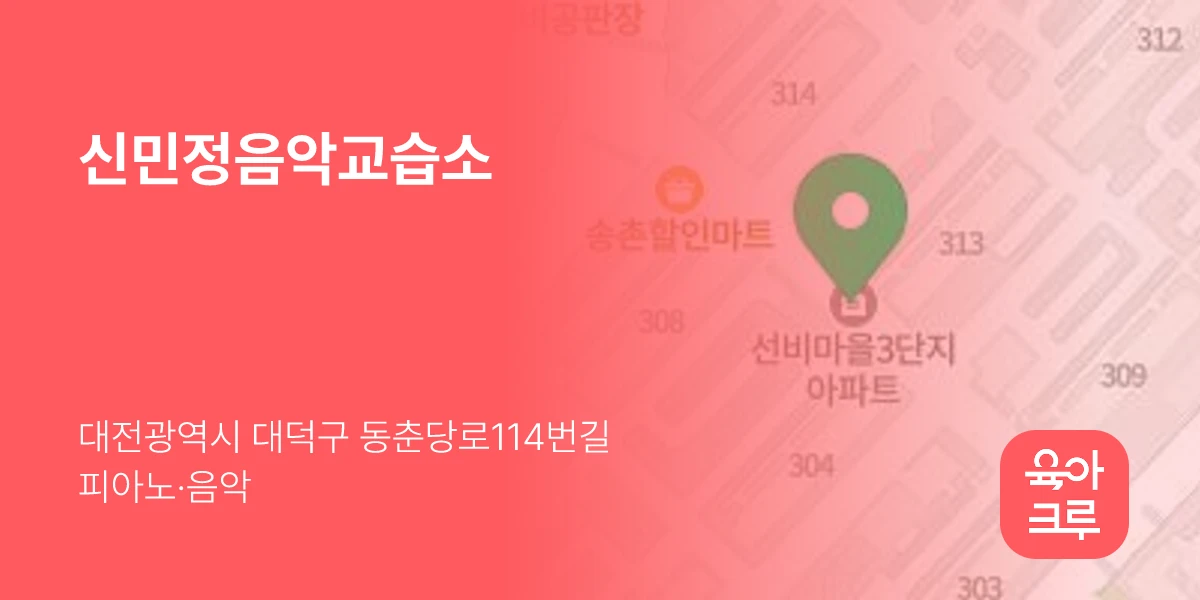 신민정음악교습소