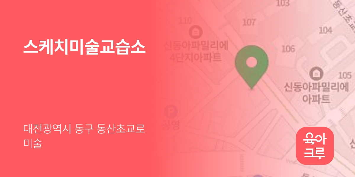스케치미술교습소
