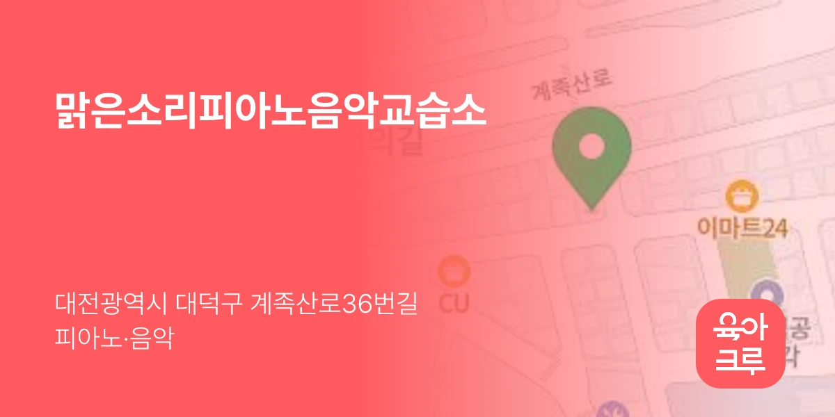 맑은소리피아노음악교습소