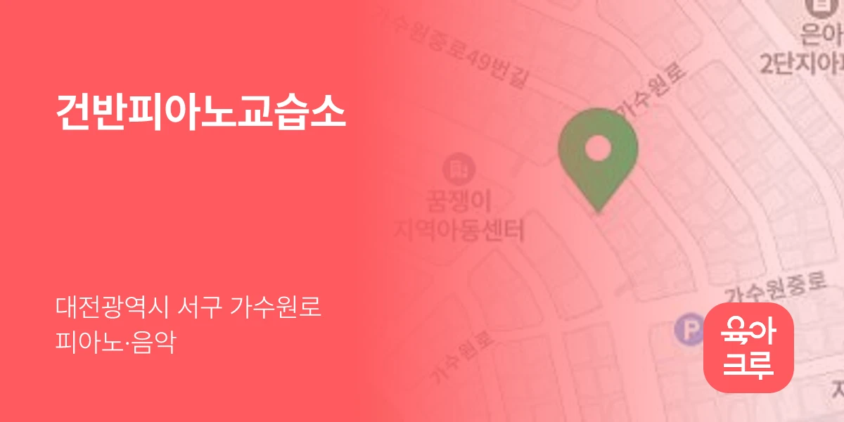 건반피아노교습소