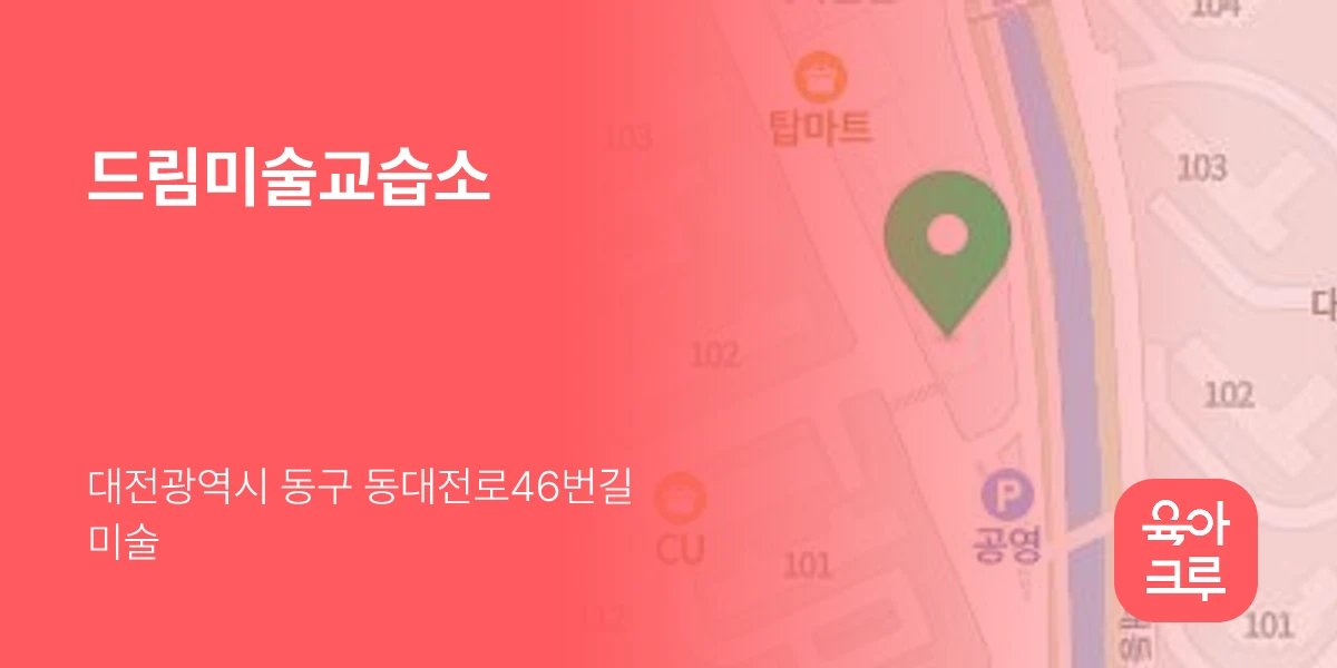 드림미술교습소