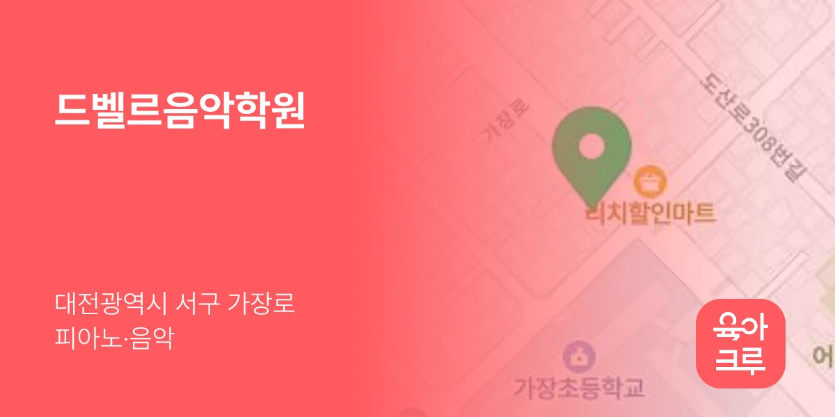 드벨르음악학원